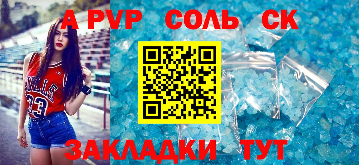 A-PVP VHQ Москва