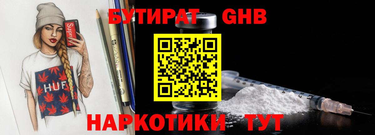 БУТИРАТ буратино  Вход с VPN  Москва 