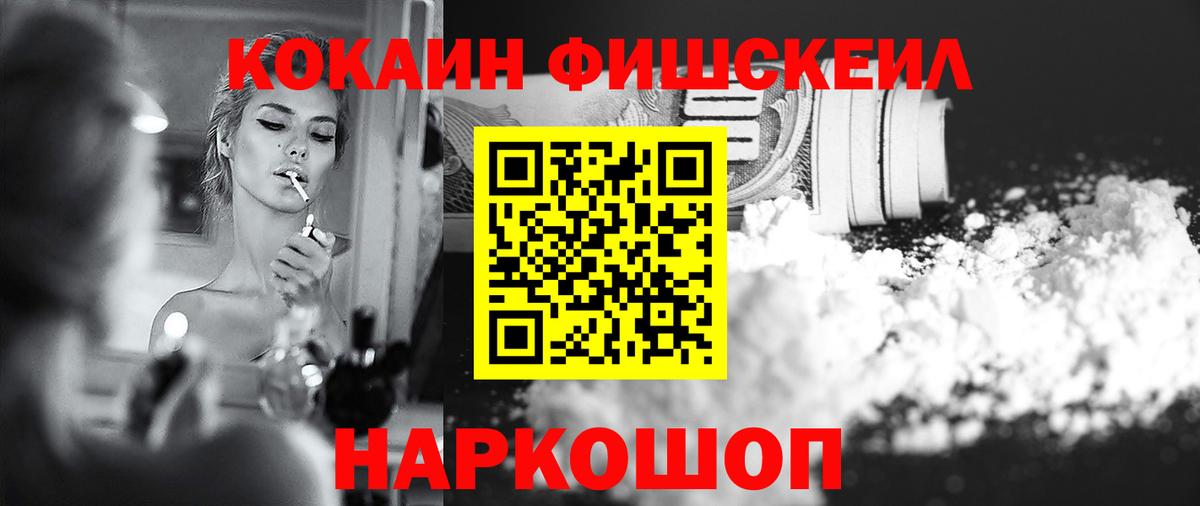 Москва  Cocaine Fish Scale  Кокаин  Вход с VPN 