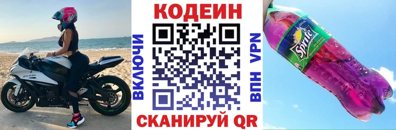 Кодеиновый сироп Lean напиток Lean (лин)  Москва 