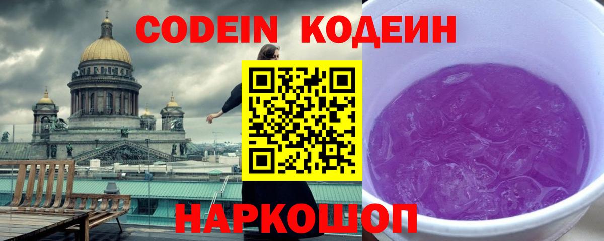 Москва  Кодеиновый сироп Lean Purple Drank  Codein Purple Drank  Вход с VPN 