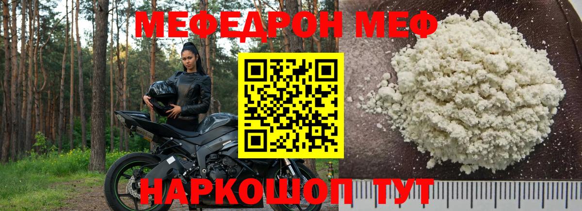 МЯУ-МЯУ  Мефедрон 4 MMC  Мефедрон  Вход с VPN  Москва  Мефедрон mephedrone 